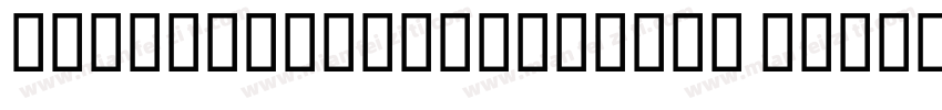 lasttimeneverchange Medium字体转换